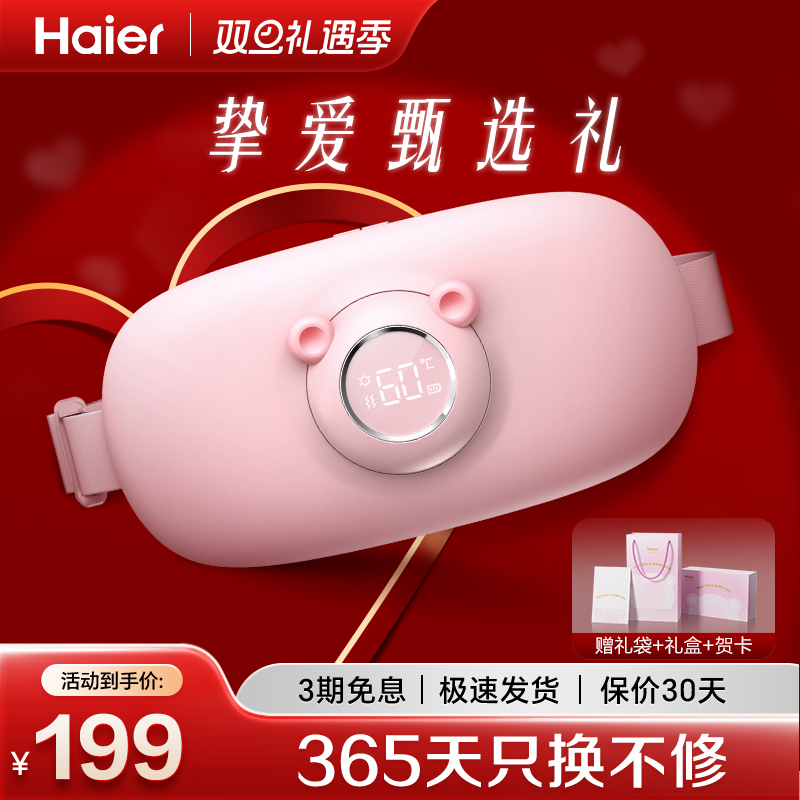 Haier/海尔大姨妈神器暖宫腰带痛经生理期腹部按摩器女生圣诞礼物