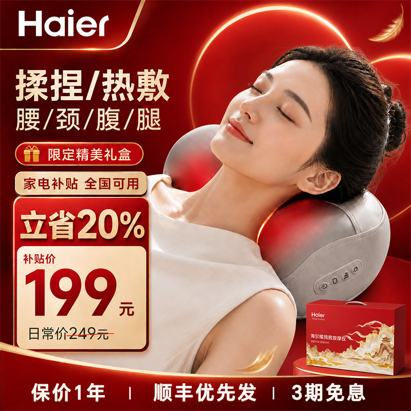 Haier/海尔肩颈按摩仪颈椎按摩图片