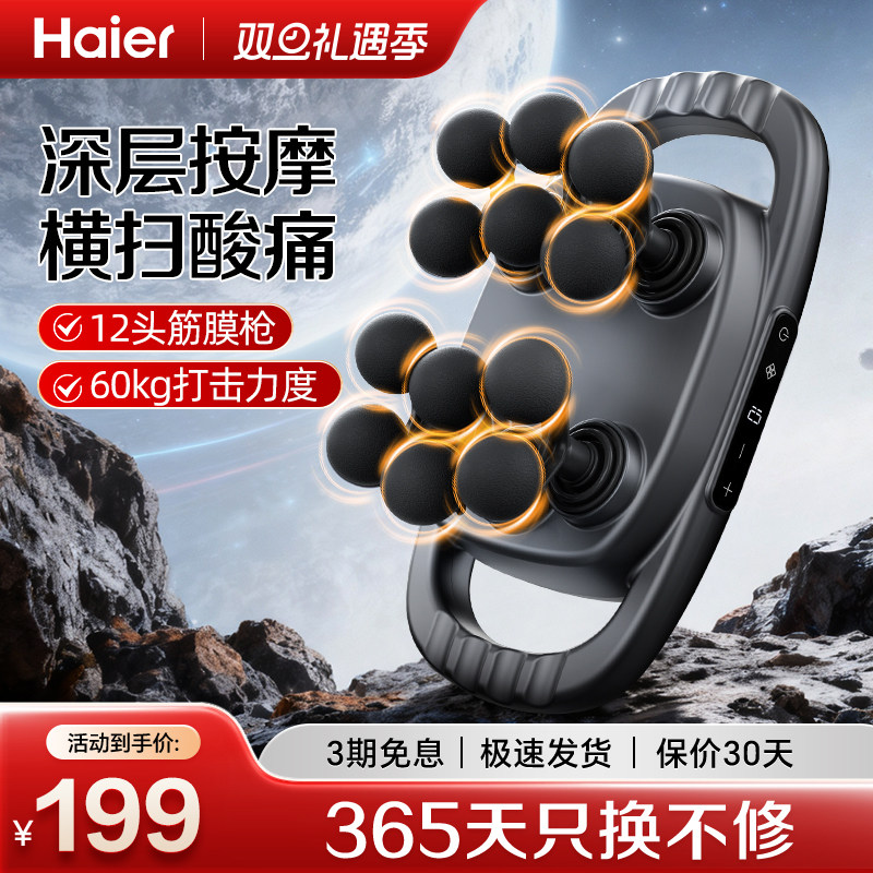 海尔多功能筋膜枪肌肉放松按摩仪