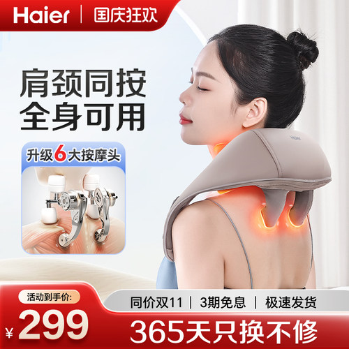 海尔肩颈按摩仪颈椎按摩器斜方肌