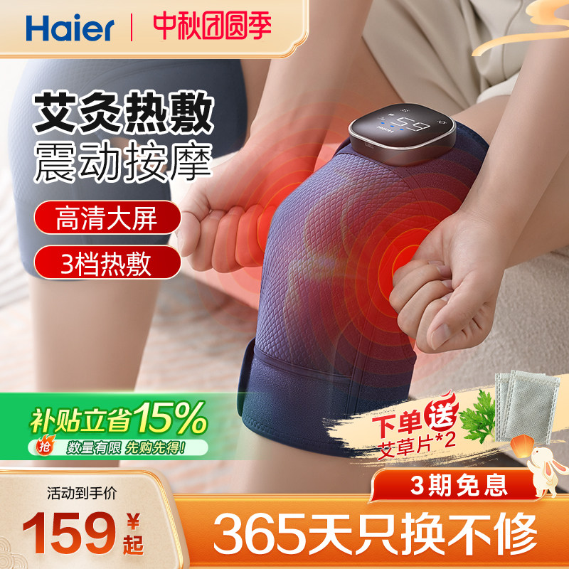 Haier/海尔膝盖按摩器膝部按摩仪热敷腿部发热膝关节护膝保暖礼物图片