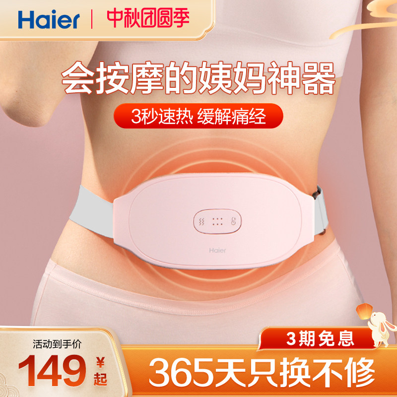 海尔暖腹腰带大姨妈神器圣诞礼物图片
