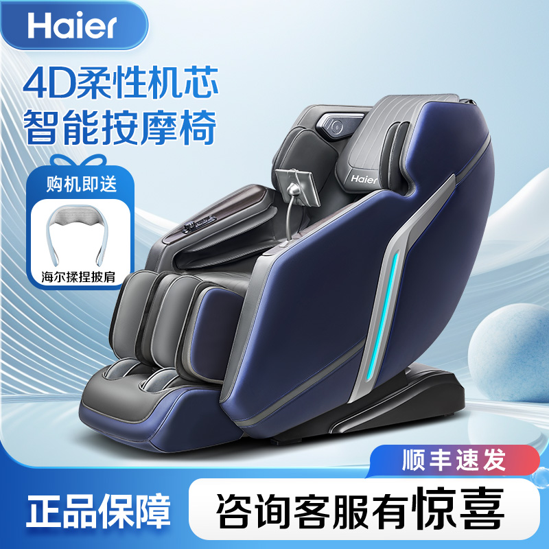 海尔全自动多功能豪华按摩椅