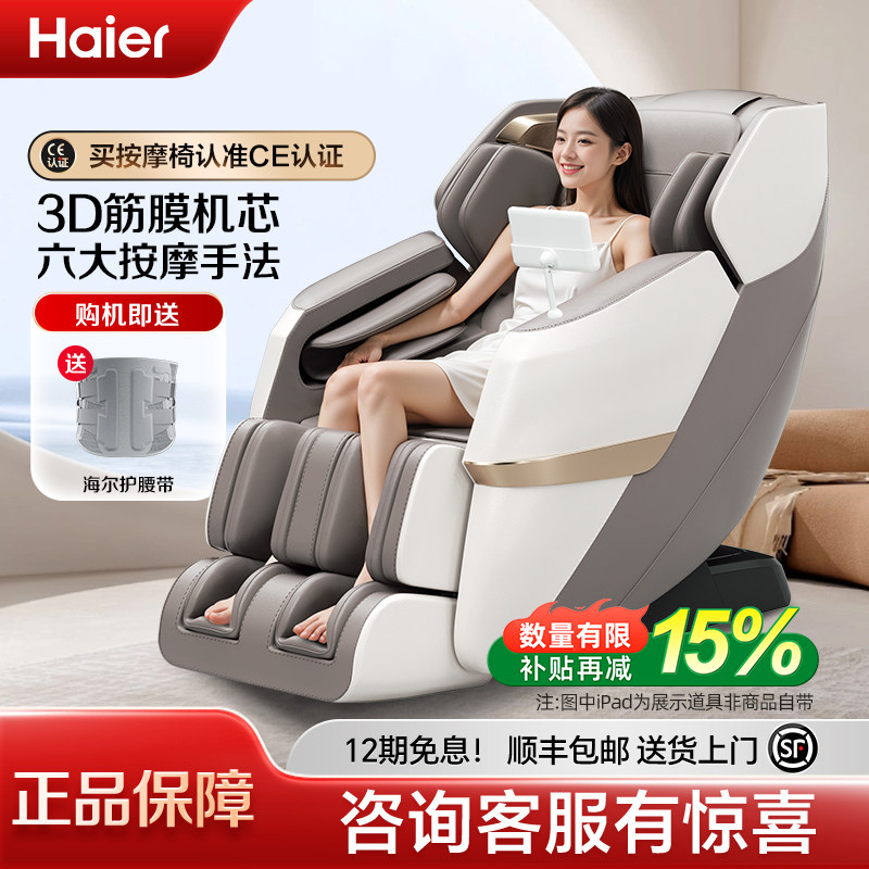 Haier/海尔按摩椅家用全身智能豪华多功能全自动电动小型沙发椅子