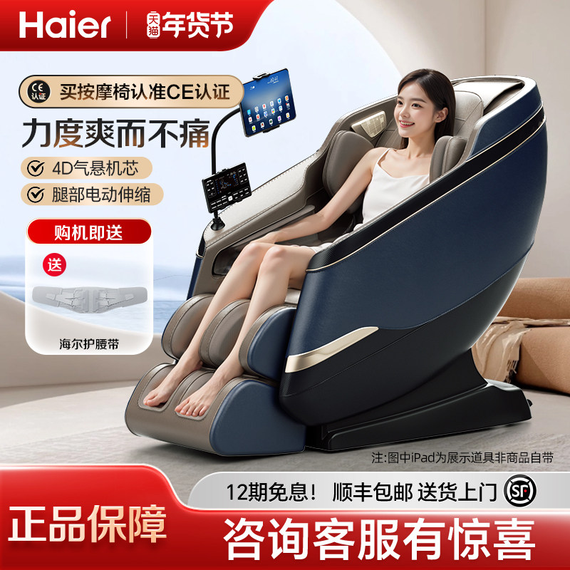 Haier/海尔新款按摩椅家用全身智能豪华多功能太空舱小型沙发A319,个人护理/保健/按摩器材,按摩椅/沙发,淘宝优惠券,粉丝福利购,淘宝优惠卷