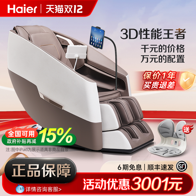 海尔家用全身按摩椅新款电动沙发