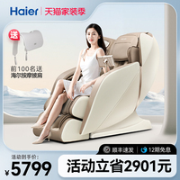 Haier/海尔按摩椅家用全身新款豪华太空舱多功能老人沙发HQY-A318