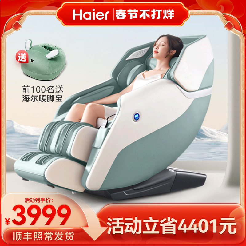Haier/海尔按摩椅家用全身豪华全自动太空舱多功能老人沙发椅303