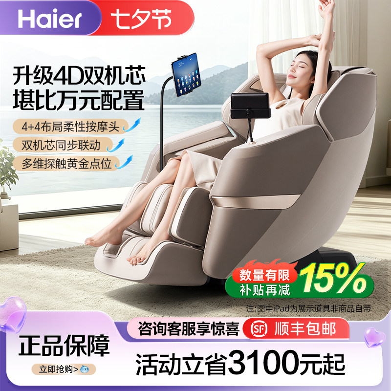 海尔按摩椅全自动智能电动家用