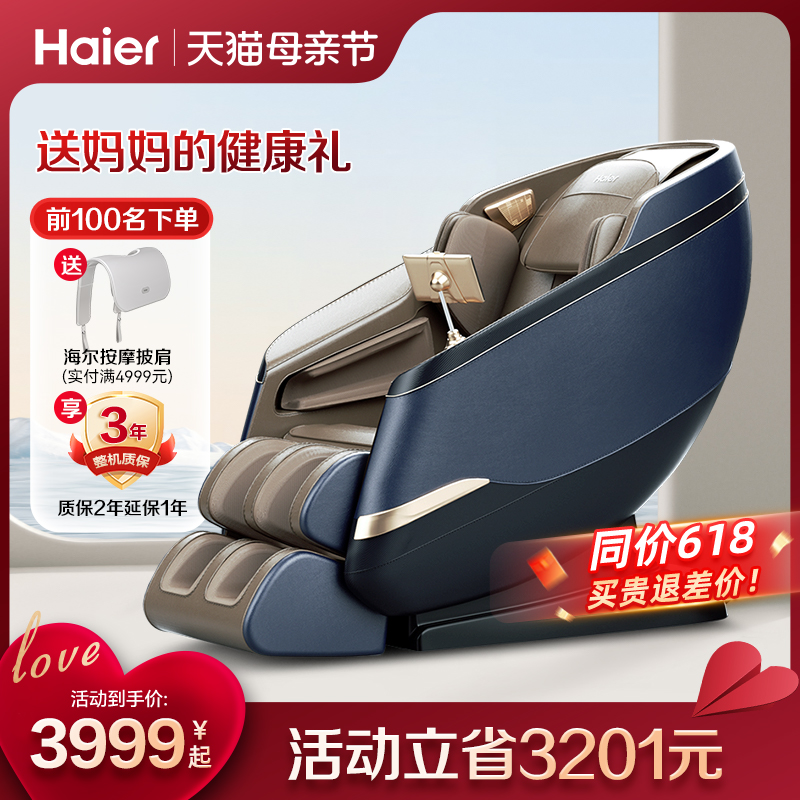 Haier/海尔按摩椅家用全身语音豪华多功能太空舱小型沙发椅H3-102 个人护理/保健/按摩器材 按摩椅/沙发 原图主图