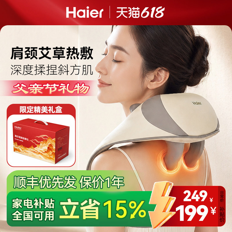 Haier/海尔颈椎按摩器肩颈按摩仪颈部斜方肌腰部背部父亲节送礼物