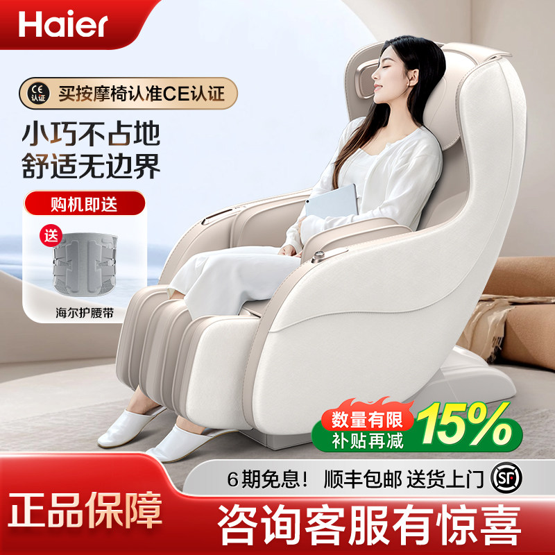 Haier/海尔按摩椅家用全身智能新款多功能全自动电动小型沙发椅子