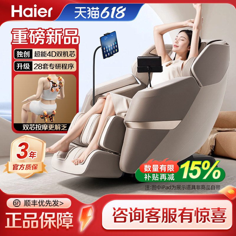 Haier/海尔全自动智能电动按摩椅家用全身多功能新款沙发椅HS-317