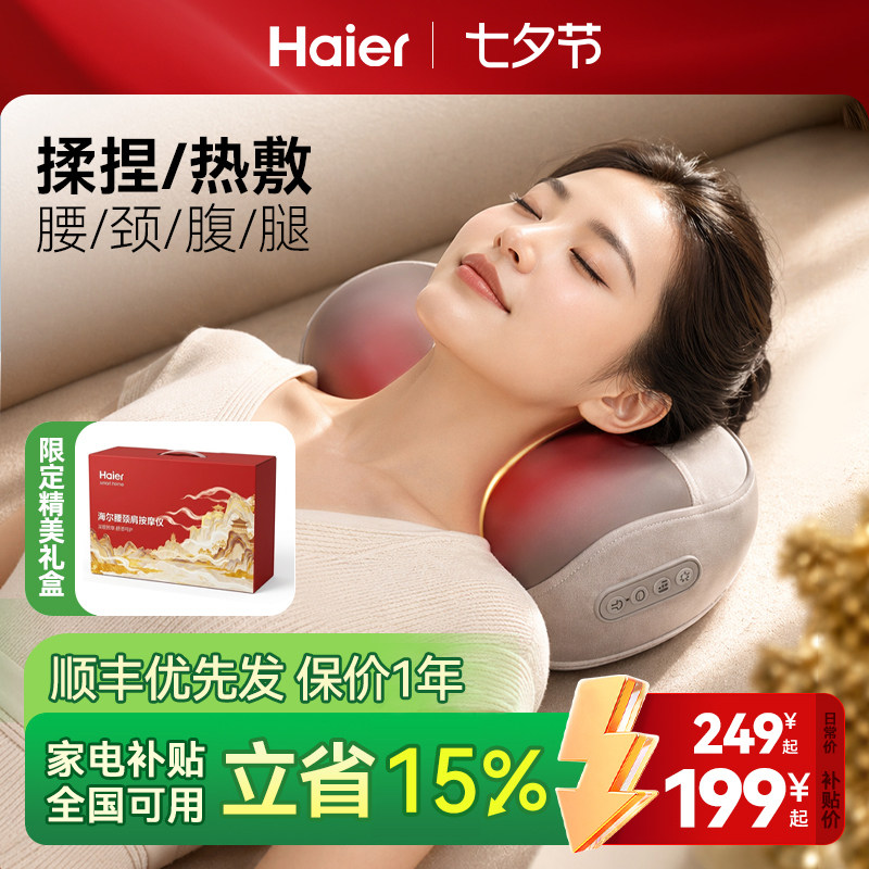 七夕礼物Haier/海尔肩颈按摩仪颈椎按摩器颈部按摩枕腿部腰部背部