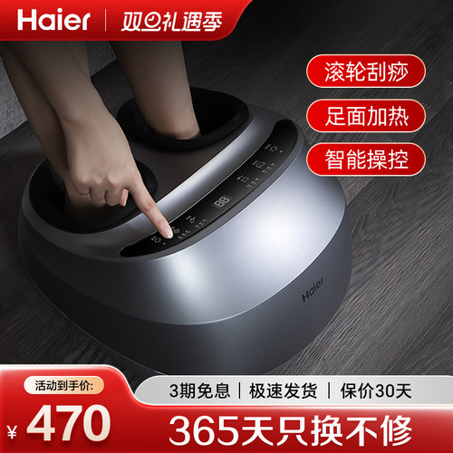 海尔足疗机脚底按摩器揉捏加热