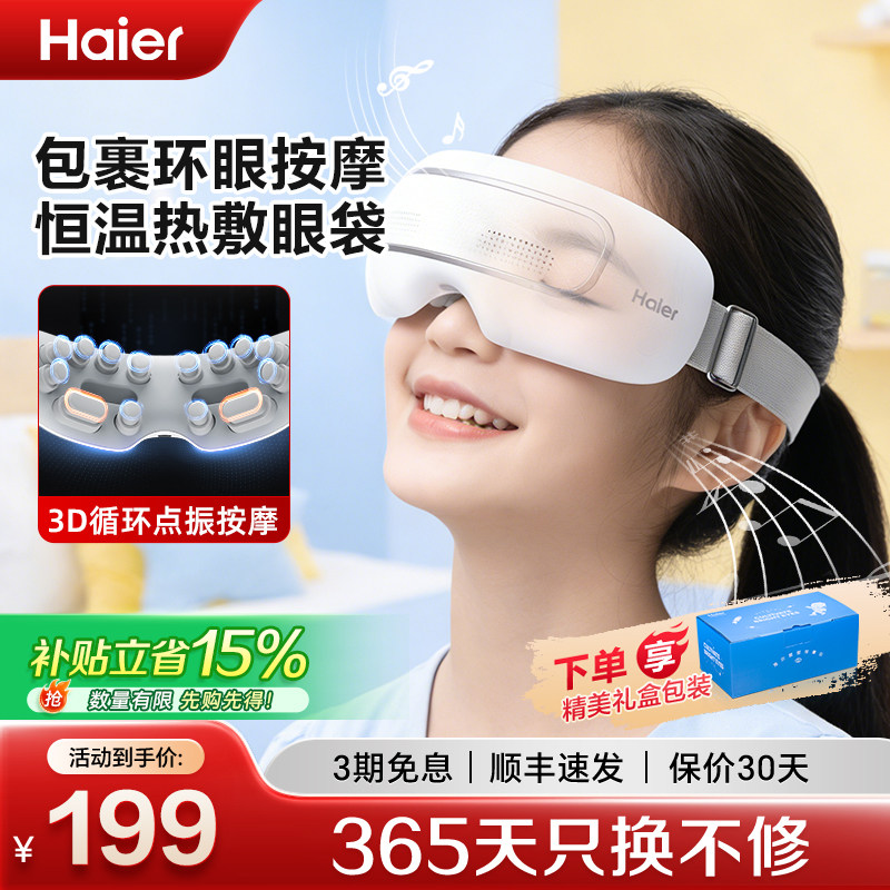 Haier/海尔儿童眼部按摩仪眼睛疲劳缓解神器护眼仪穴位热敷送礼物