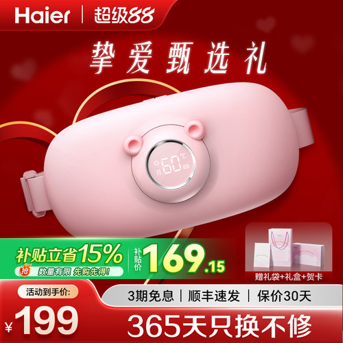 Haier/海尔大姨妈神器暖宫腰带痛经生理期发热腹部按摩器女生礼物