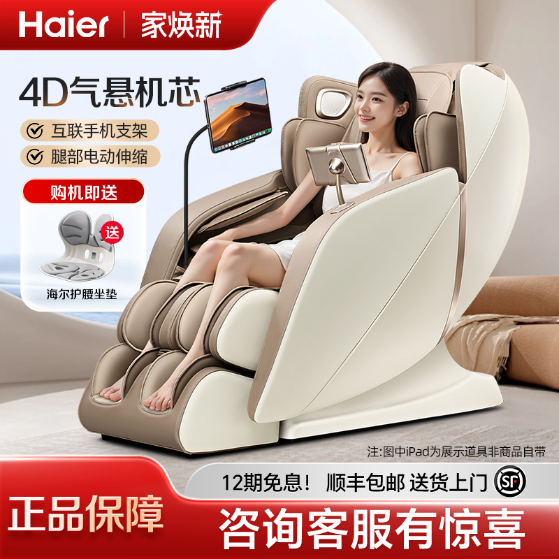 海尔3D揉捏机芯全身按摩新品上市