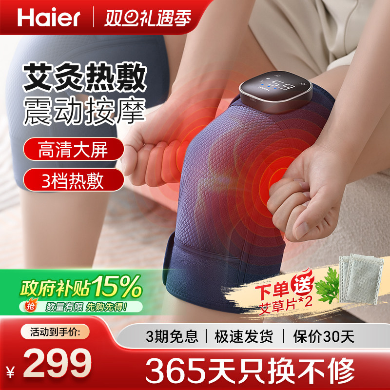 Haier/海尔膝盖按摩器膝部按摩仪热敷腿部发热膝关节护膝保暖礼物