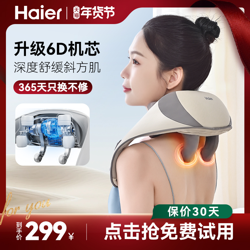 Haier/海尔颈椎按摩器颈部斜方肌按摩仪腰部背部揉捏热敷送礼物