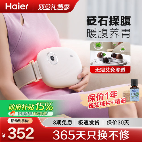 海尔揉腹仪腹部按摩器揉肚子神器