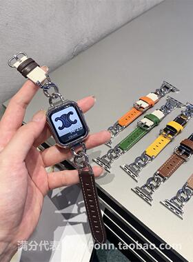 小香不锈钢链拼真皮撞色适于s10苹果applewatch789代65432SE表带