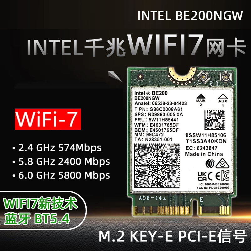 亮腾WIFI7无线网卡BE200千兆