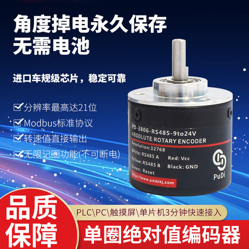 绝对值测速485单圈高精度编码器