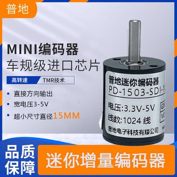 迷你带方向正交1024线编码器智能车比赛机器人微型编码器平替逐飞