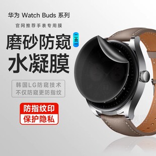 华为watchbuds防窥膜buds手表膜保护膜防偷窥BUSD保护膜Buds磨砂防窥贴膜46mm全屏覆盖Watch耳机手表防摔膜