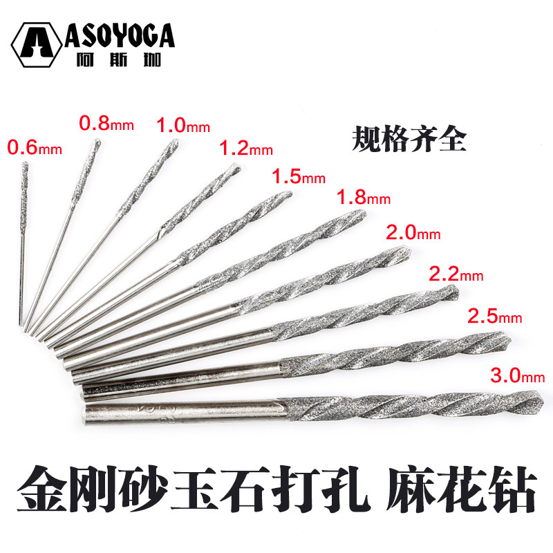 磨头钻头钻孔麻花钻头套装玉石打孔针金刚石金刚砂水晶小手电钻电