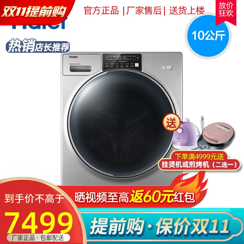 Haier/海尔 10公斤纤合直驱滚筒洗衣机家用空气洗 FAW10HD996LSU1