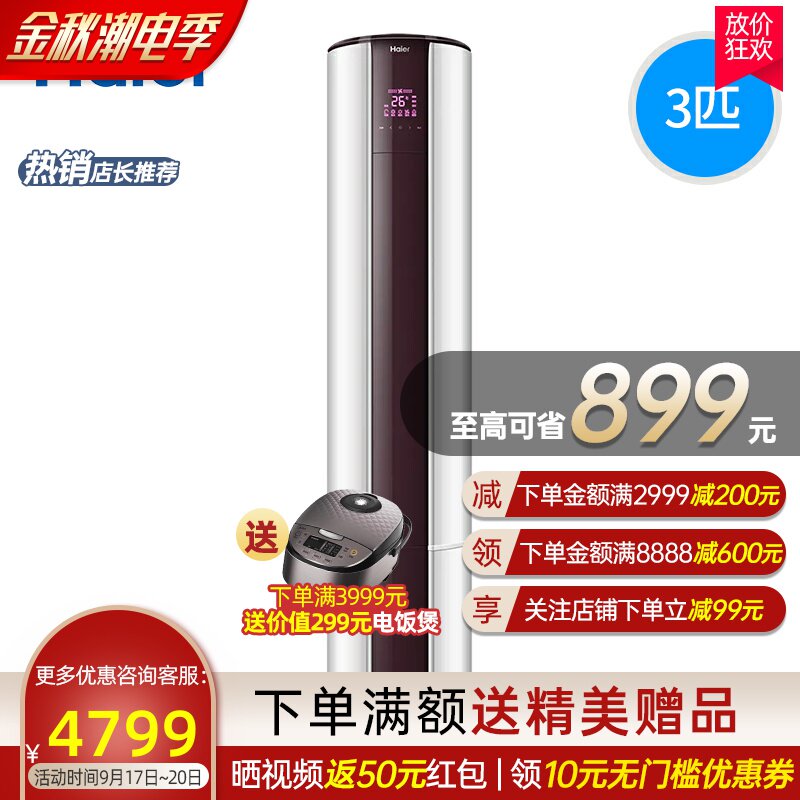 Haier/海尔 3匹 变频立式空调柜机客厅家用 KFR-72LW/07EDS83