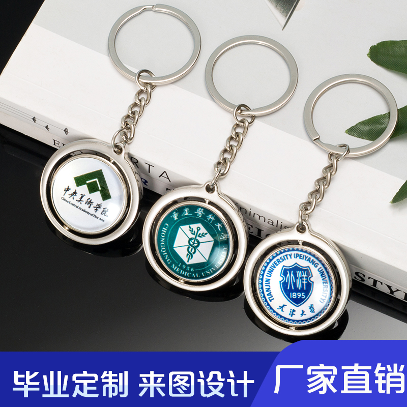 鼎盛旋转钥匙扣定制logo图片礼品
