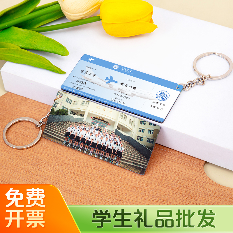鼎盛毕业季礼品飞机票钥匙扣定制