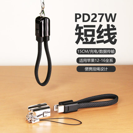 短款数据线15cm挂绳便携式PD27W闪充双Typec充电线60W超级快充适用苹果16pro手机iPhone15华为充电宝12线13短