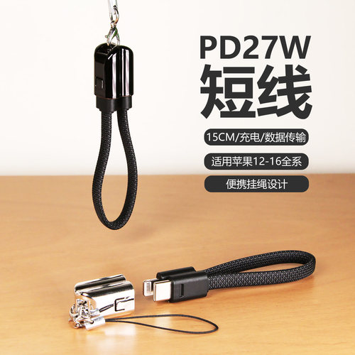 短款数据线15cm挂绳便携式PD27W闪充双Typec充电线60W超级快充适用苹果16pro手机iPhone15华为充电宝12线13短