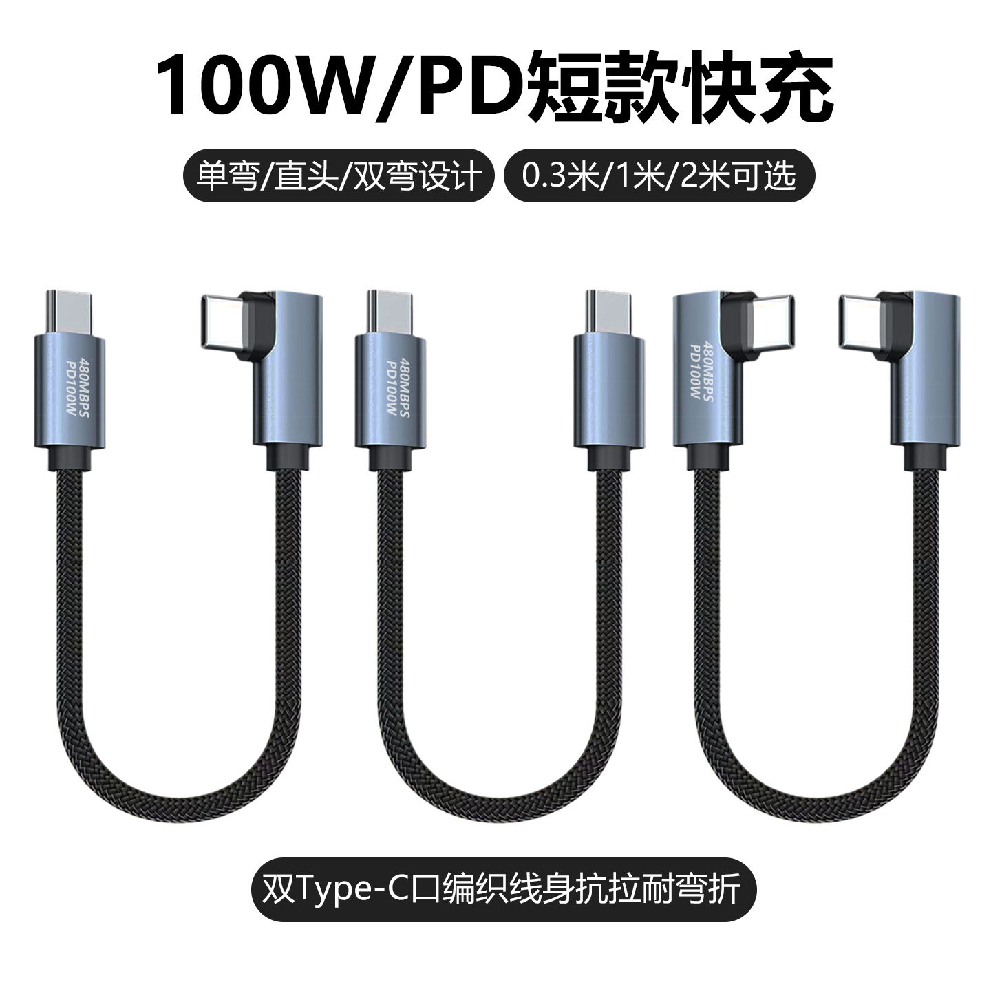 Typec数据线100W快充双弯头短款适用苹果17/16/15pro华为手机平板笔记本电脑车载充电宝短线c接口编织充电线图片