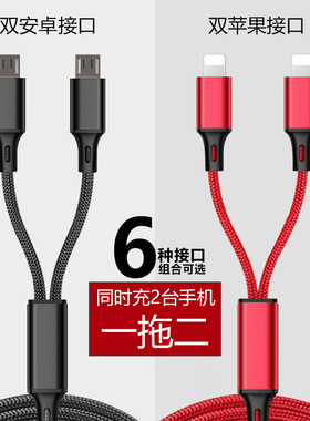 双头安卓一拖二数据线2二合一快充适用苹果华为和全typec多头tpc手机充电器线一分二加长车载2米两用多功能冲