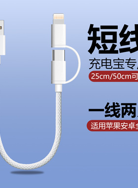 二合一数据线USB快充短线适用华为苹果16/17/15/14/13双头iPad平板typec安卓转接一拖二编织12短款充电宝车载