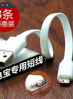 安卓数据线短款20cm充电宝短线快充0.2米便携充电线超短MicroUSB接口适用vivo小米oppo荣耀手机移动电源通用