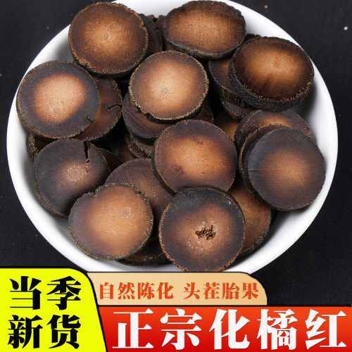化橘红官方旗舰店正品