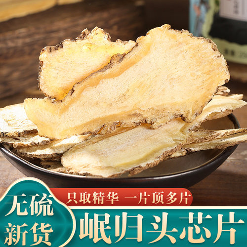 手选大当归芯片官方旗舰店正品