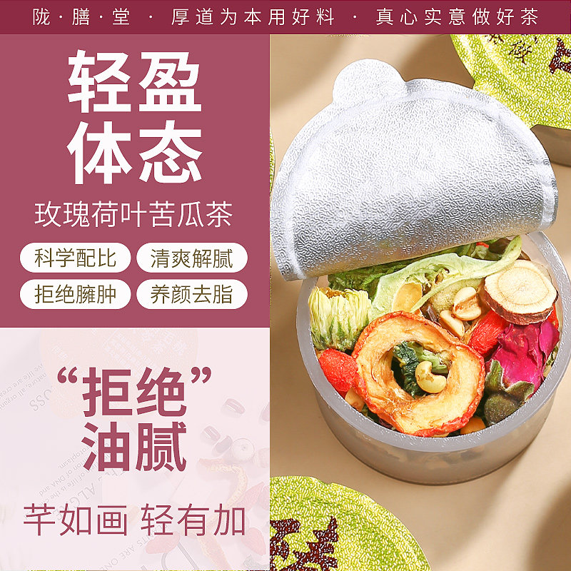 玫瑰荷叶苦瓜茶山楂橘皮玫决明子胖人喝油脂桑叶茶正品油切大肚茶