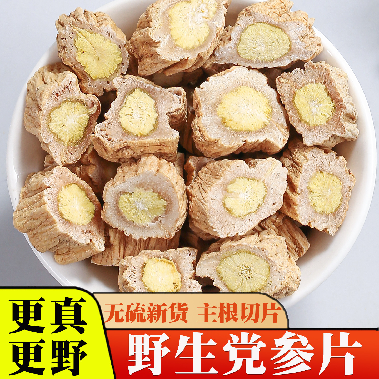 野生党参500g干货官方旗舰店正品特级甘肃中药材党当参黄芪当归茶