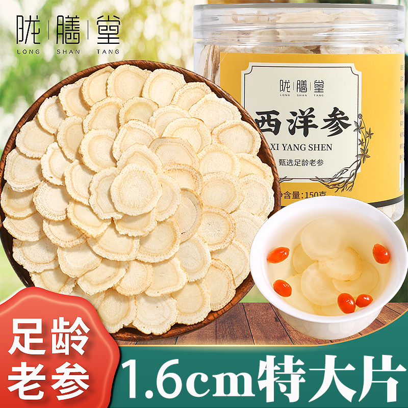 西洋参切片泡水茶花旗参大片人参片野生特级长白山官方旗舰店正品