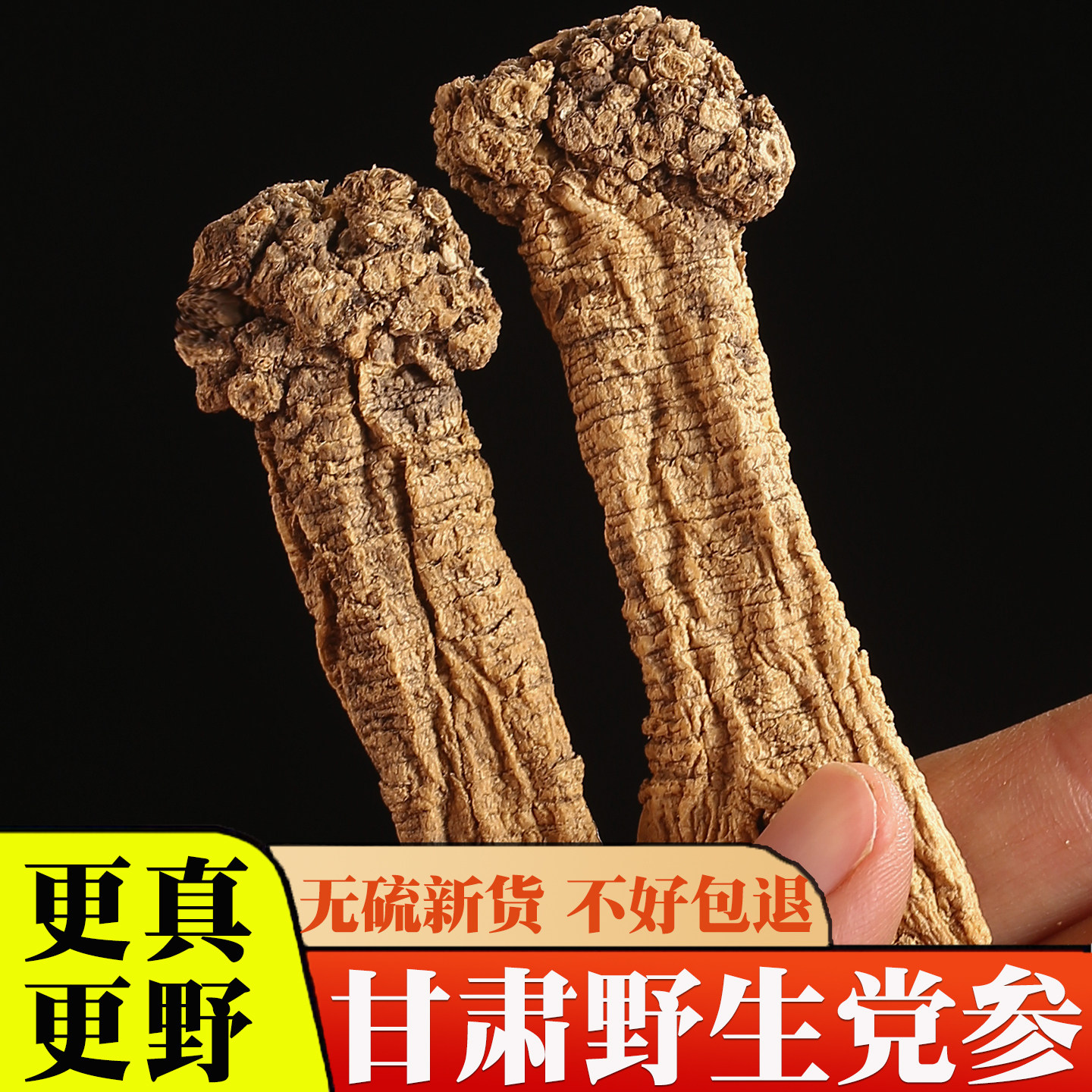野生党参500g干货特级甘肃中药材正品官方旗舰店当参党叁黄芪当归