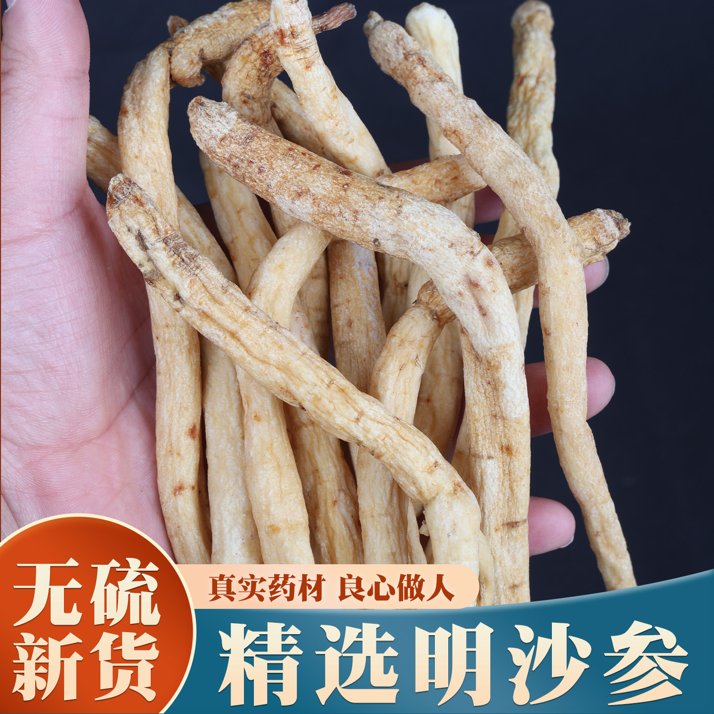 沙参500g克特级中药材正品川沙参南沙参北玉竹麦冬炖汤煲汤明党参