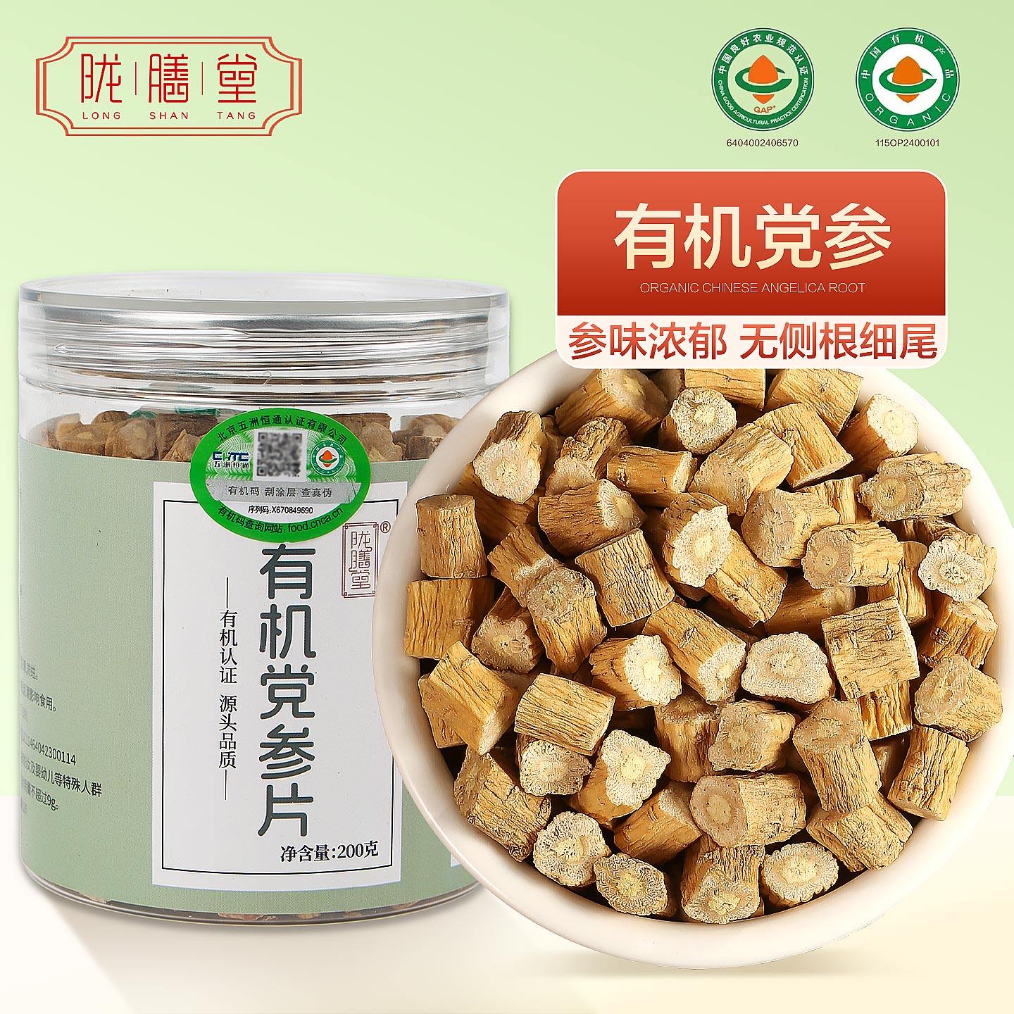 有机党参片干货官方旗舰店正品党叁中药材当参当归北黄芪组合泡水
