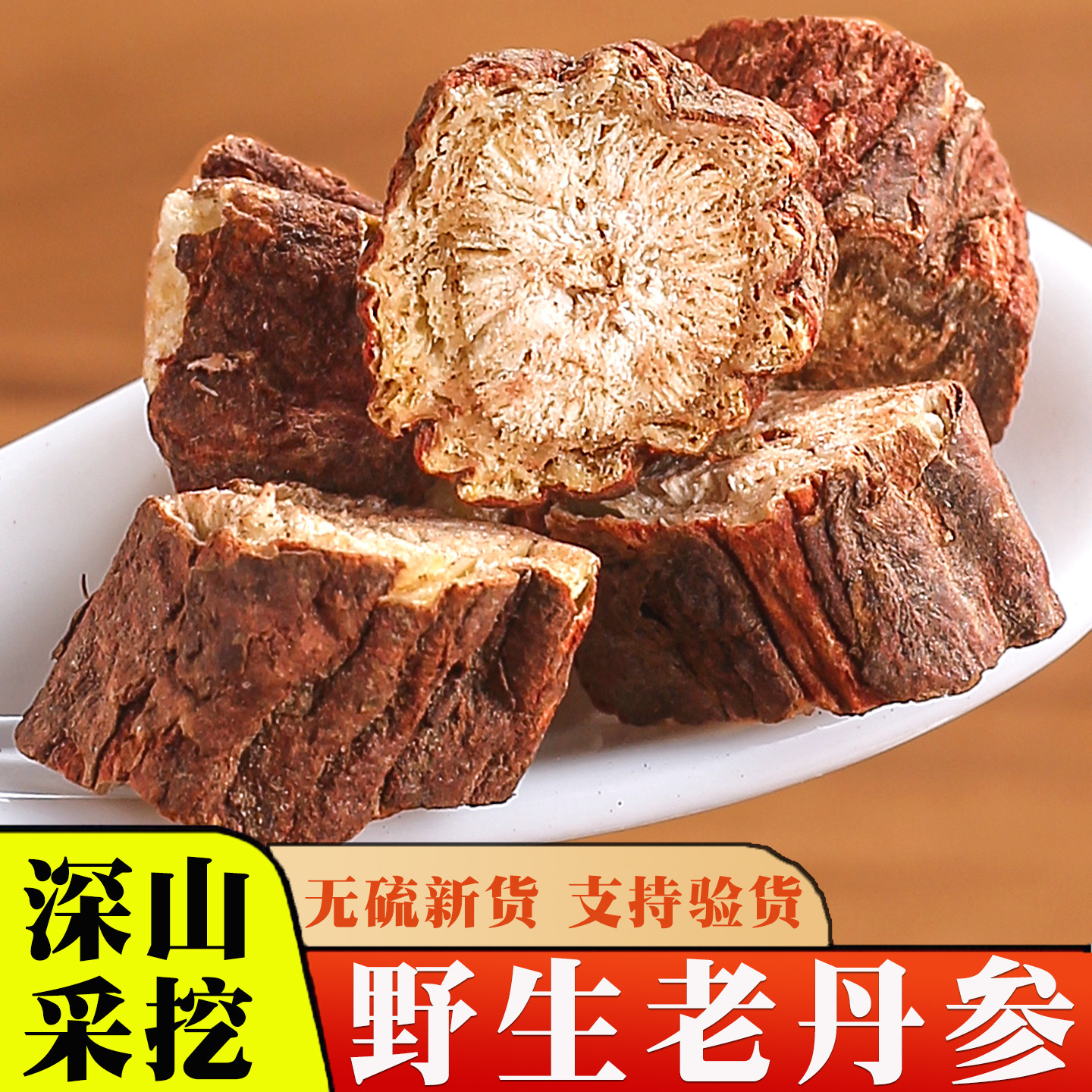 野生丹参500g特级中药材紫丹参片配山楂葛根泡茶正品官方旗舰店粉